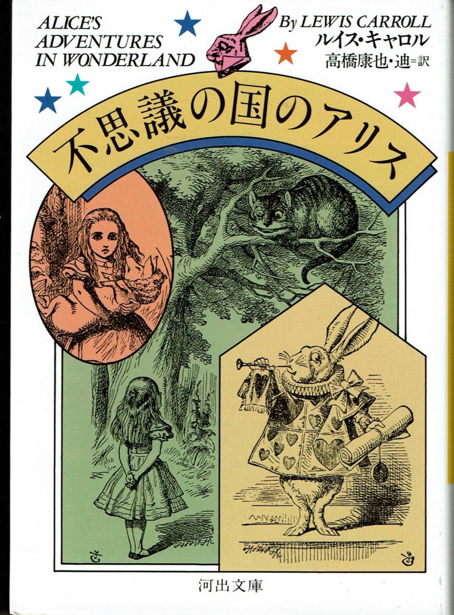 ルイス・キャロル、不思議の国のアリス ,MG00002拍卖