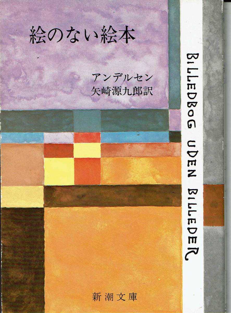 アンデルセン、絵のない絵本,MG00002拍卖