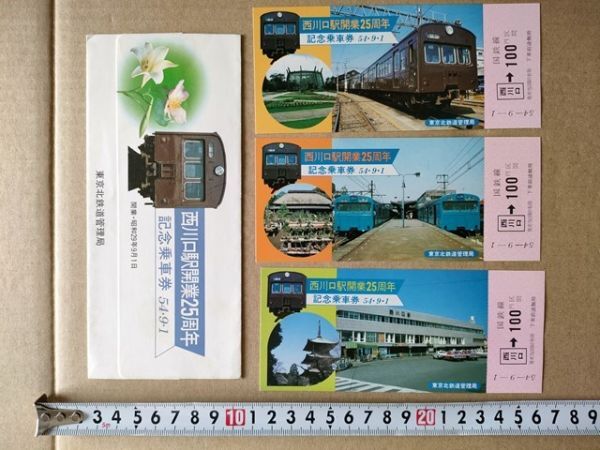 鉄道 きっぷ 記念乗車券 国鉄 昭和54年 西川口駅開業25周年(西川口駅舎正面と西福寺三重塔・京浜東北線73系電車と花木植物園・103系電車)拍卖