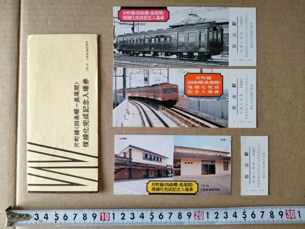 鉄道 きっぷ 記念入場券(1枚使用済み)国鉄 放出駅 昭和54年 片町線四條畷-長尾複線化完成(モハ40001 101系電車 四条畷駅・長尾駅駅舎)拍卖