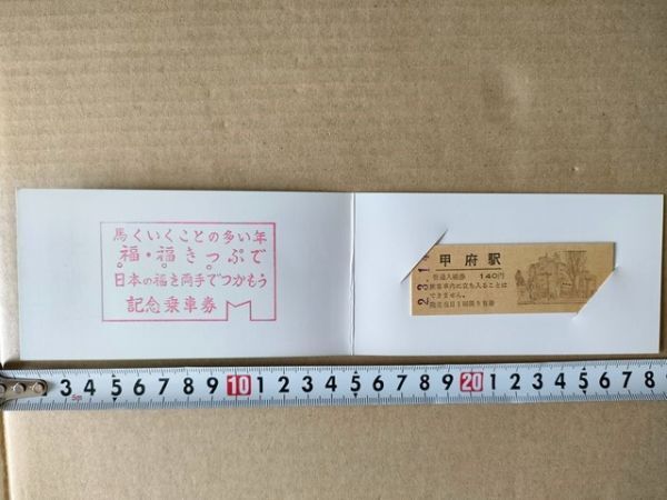 鉄道 きっぷ 記念入場券 JR東日本 甲府駅 硬券 平成2年 甲府駅イラスト入り拍卖