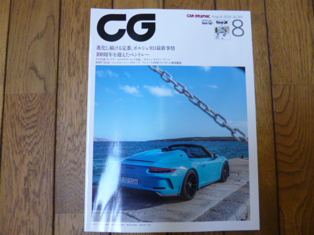 CAR GRAPHIC カーグラフィック 2019年8月号 進化し続ける定番、ポルシェ911最新事情 ベントレー スープラ 中古品拍卖