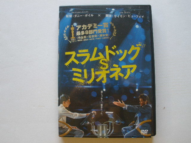 DVD◆スラムドッグ$ミリオネア 追悼 ダニー・ボイル 監督 「みのもんた ファイナルアンサー!?」■非レンタル拍卖