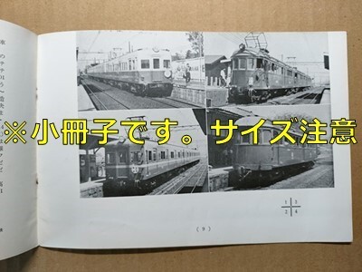 t8t古本【RF】昭和37 新潟特急試運転161系153系 北陸本線杉津貨物列車 南海モハユ751 チキに積まれた三河島事故車両電車の一部 川越線9600拍卖