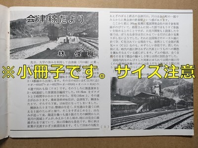 t8t古本【RF】昭和38 草軽電鉄あさま2号 南海大阪軌道線モ205・モ351 会津線C11会津川口駅 伊東線EF58客レ 小海線C56貨物列車 ED42急行白山拍卖