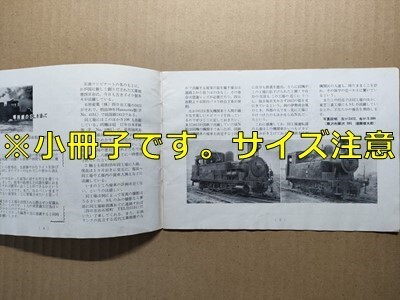 t8t古本【RF】昭和38年 石原産業四日市専用線 元国鉄2412 日車製元八幡製鉄S108 蒸気機関車 田町電車区救援車クモエ4300 クモエ21000拍卖