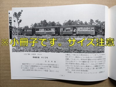 t8t古本【RF】昭和40年 近鉄生駒山雲上リフト 近鉄コ9形10 上武鉄道もと西武5号蒸気機関車保谷へ 阪急 頚城鉄道ホジ3号 八高線 別府鉄道SL拍卖