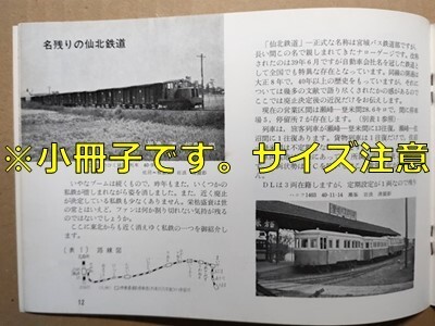 t8t古本【RF】昭和41 伊予鉄森松線 別府鉄道廃止 EF58 DF50牽引急行立山 仙北鉄道DC103貨物 ニハフ1403瀬峰駅 国鉄木造配給車ナル17649-650拍卖