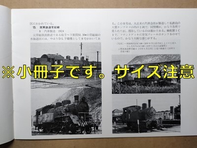t8t古本【RF】昭和42 下河原線 ラサ工業C108 関東鉄道鉾田線4クラウス元国鉄1412 竜ヶ崎線5元東武58 横浜市電杉田線 駿遠線キハD14 17ハニ1拍卖