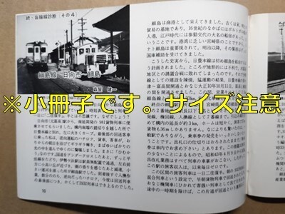 t8t古本【RF】昭和45 京阪と京都市電の平面交差-伏見稲荷 京阪脱線ポイント 細島駅 貨車移動機 出札口手荷物カウンター 京急成田行招運号拍卖