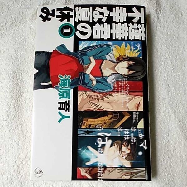 蓮華君の不幸な夏休み〈1〉 (C・NOVELSファンタジア) 新書 海原 育人 しまどりる 9784125011332拍卖