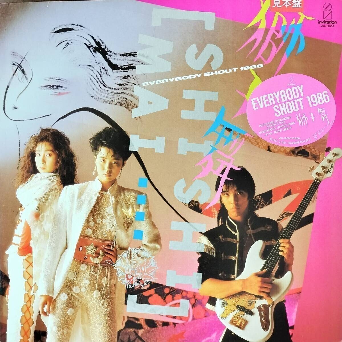 17505 【プロモ盤★未使用に近い】 獅子舞/EVERYBODY SHOUT 1986拍卖