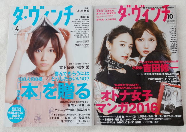 本田翼 『 ダ・ヴィンチ 2013年4月号 No.228 / 2016年10月号 No.270 』 2冊セット 【 おまけ付き 】拍卖