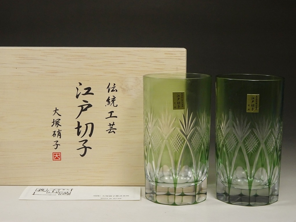 64■伝統工芸 江戸切子 大塚硝子 グラス ペア 共箱 未使用品 2客 タンブラー拍卖