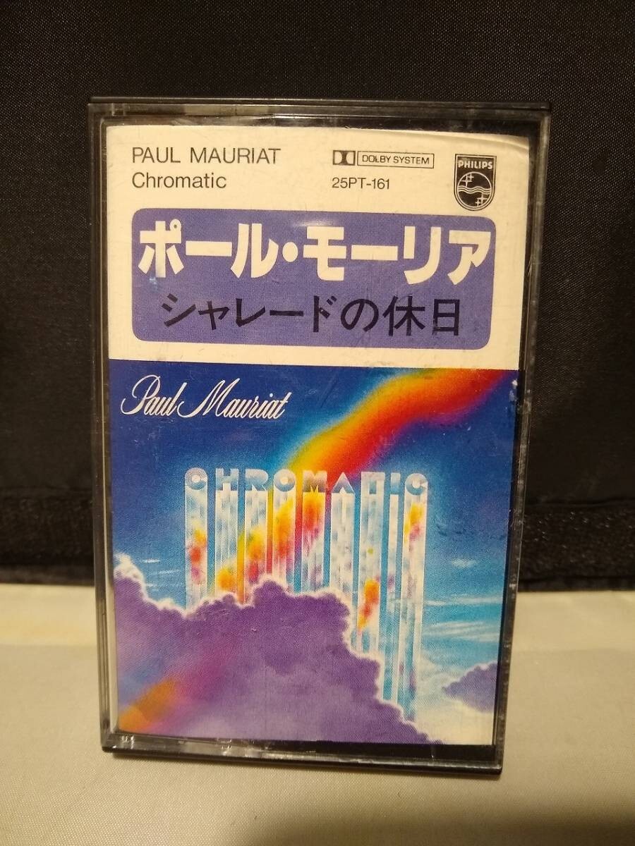 C8266 カセットテープ ポールモーリア シャレードの休日拍卖