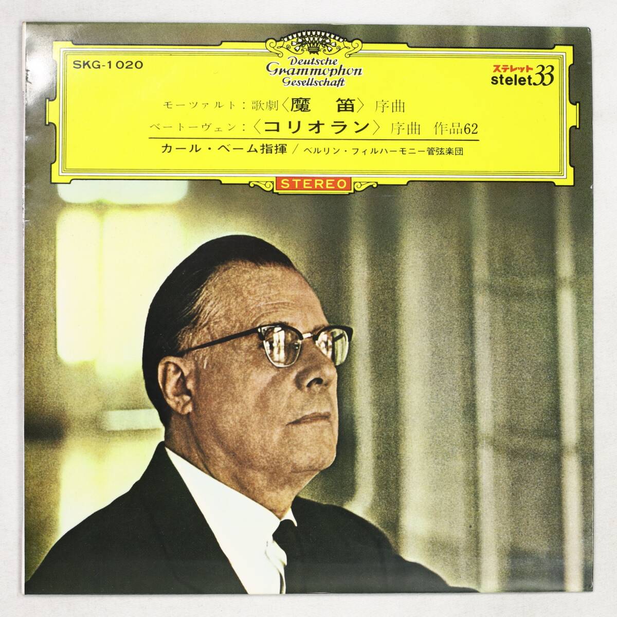 【日初期DGG EP】カール・ベーム,BPO/魔笛 序曲,コリオラン 序曲(並良品,STEREO,Karl Bohm)拍卖