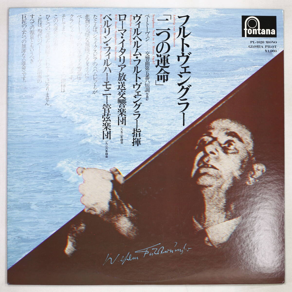 【日盤LP】フルトヴェングラー,BPO,イタリア放送響/ベートーヴェン:交響曲 第5番(並良品,FONTANA,1926/1957,Furtwangler)拍卖