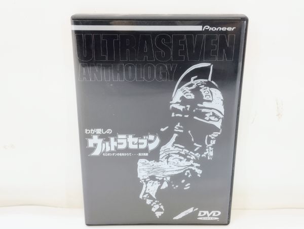ク/ DVD わが愛しのウルトラセブン モロボシダンの名をかりて 森次晃嗣 /HY-0883拍卖
