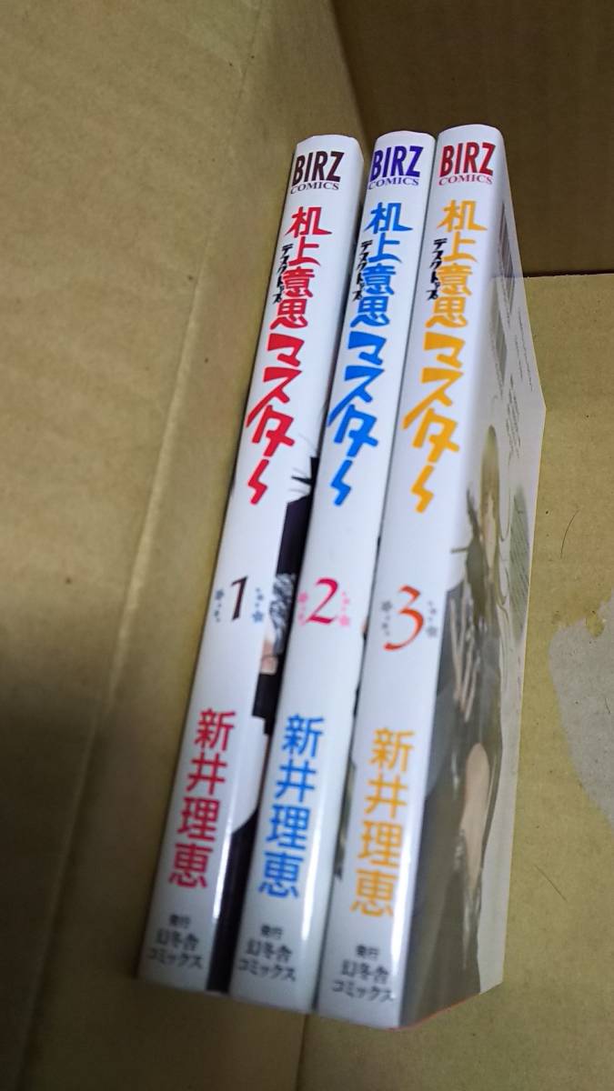 机上意思マスター 全巻全3巻 新井理恵拍卖
