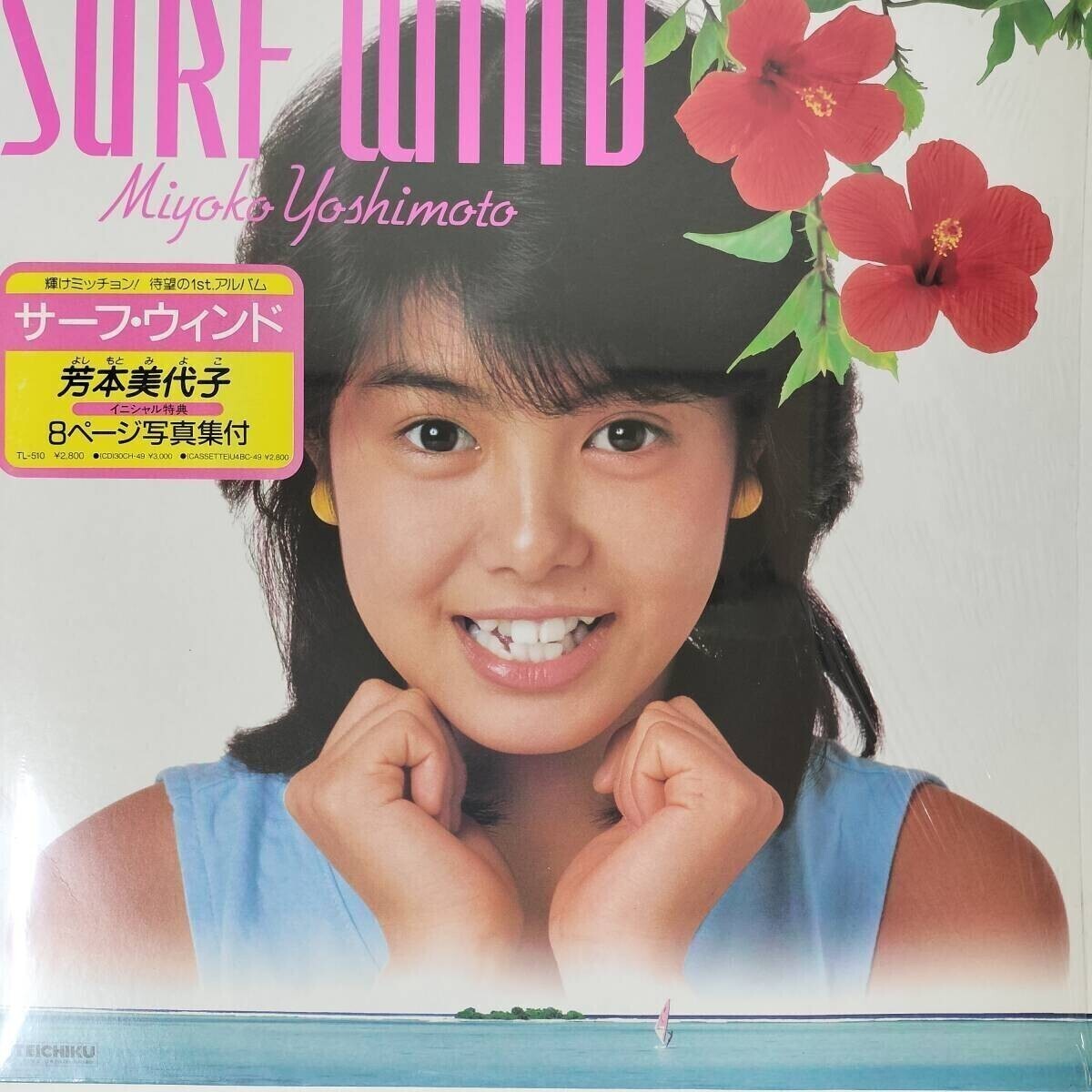 53446 芳本美代子 / SURF WIND ・サイン色紙付 シュリンクステッカー拍卖