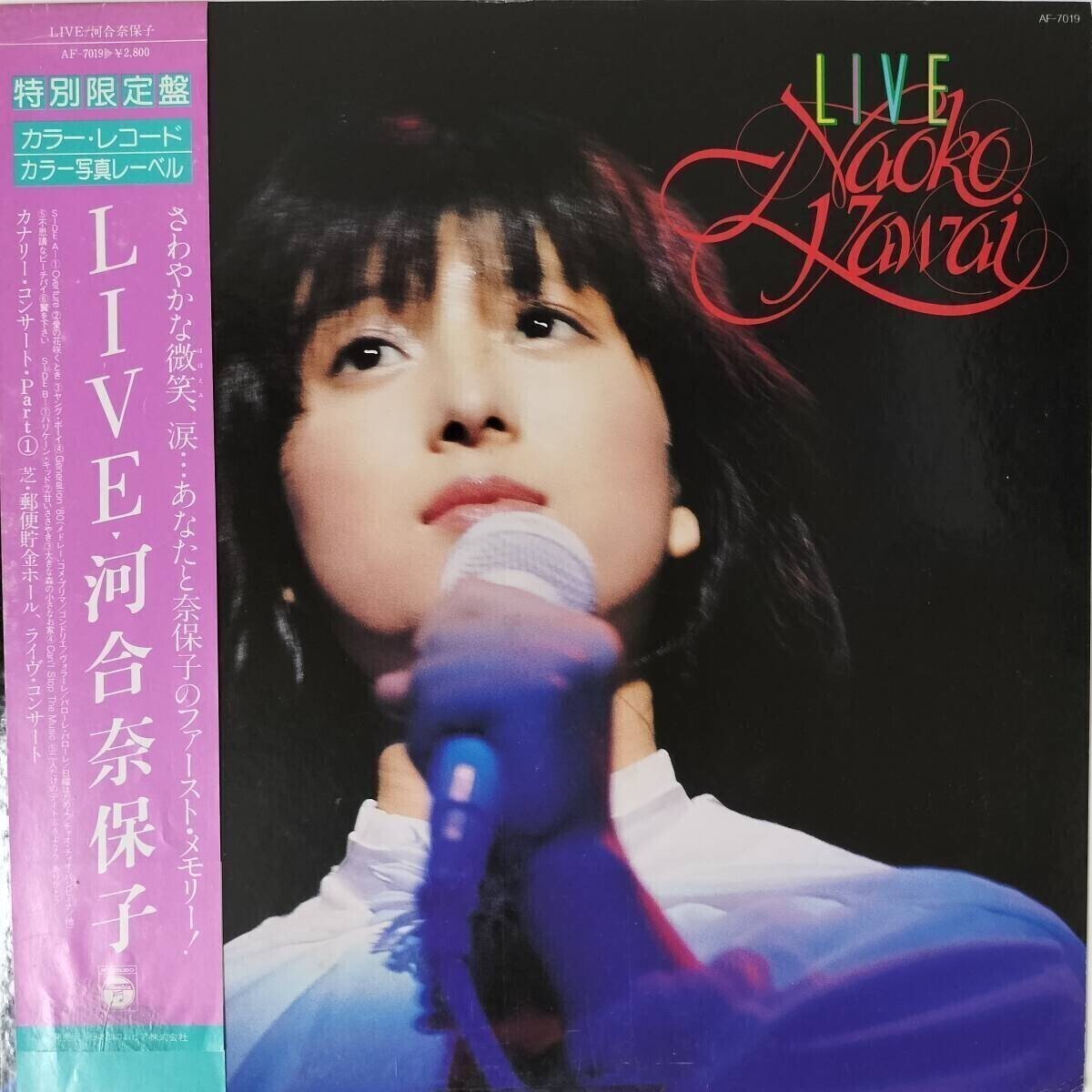 53378 美盤 河合奈保子 / LIVE 帯付き カラーレコード拍卖