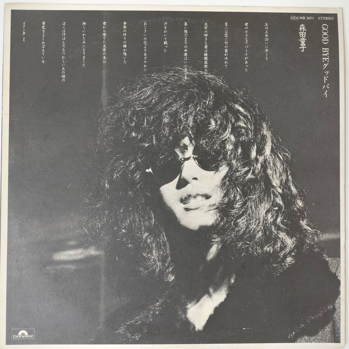 55026 美盤 森田童子 / GOOD BYE 拍卖