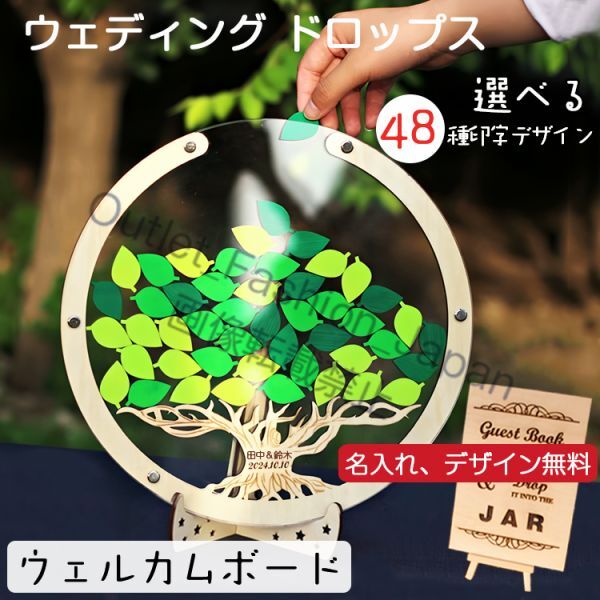 (25cm*25cm)ウェディングドロップス 名入れ 名前入り オーダー 透明 ツリー型 葉っぱ チップ 結婚式 披露宴 ウェルカムボード オシャレ拍卖