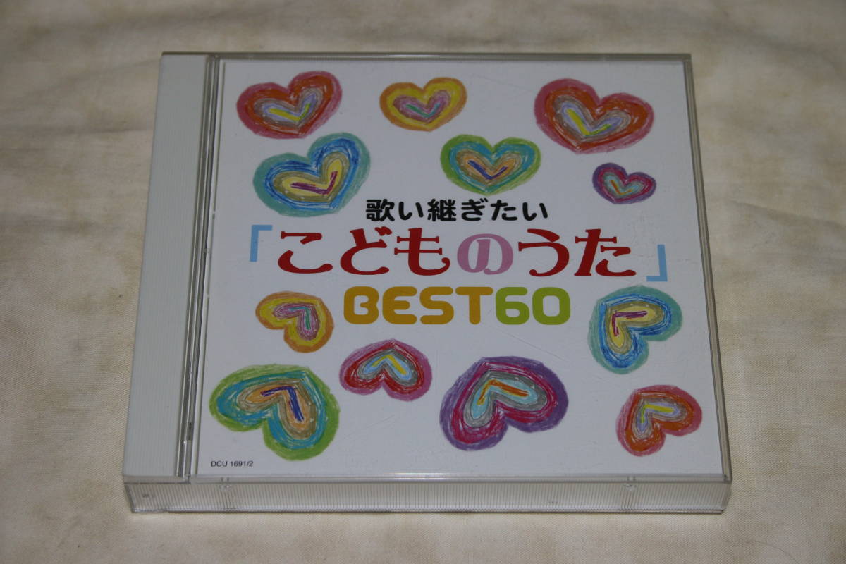 ● 歌い継ぎたい ● こどものうた BEST 60 【 2枚組・CD 】拍卖
