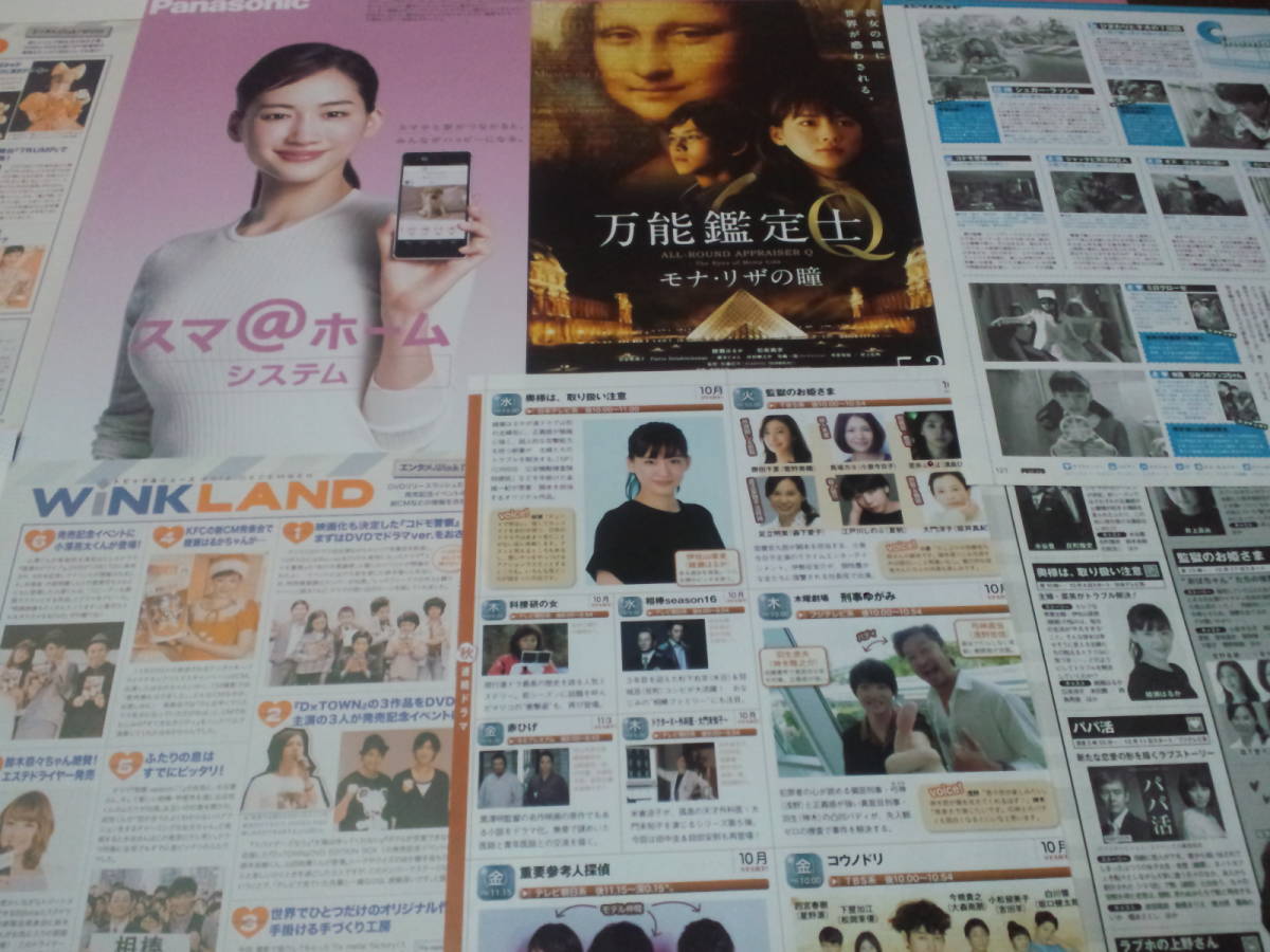 【同梱可】☆綾瀬はるか★切り抜き(11枚)my1☆拍卖