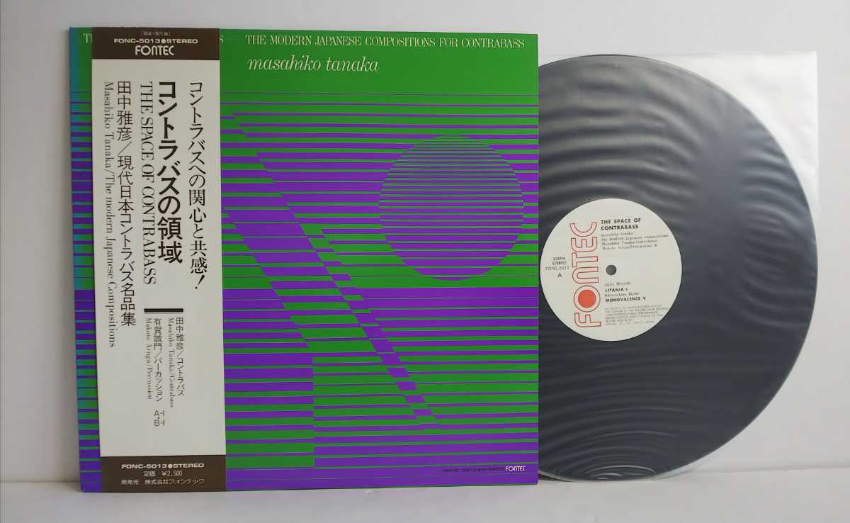 ■LP■ 帯付 / 田中雅彦 / コントラバスの領域 / MASAHIKO TANAKA Space of Contrabass / FONC-5013拍卖