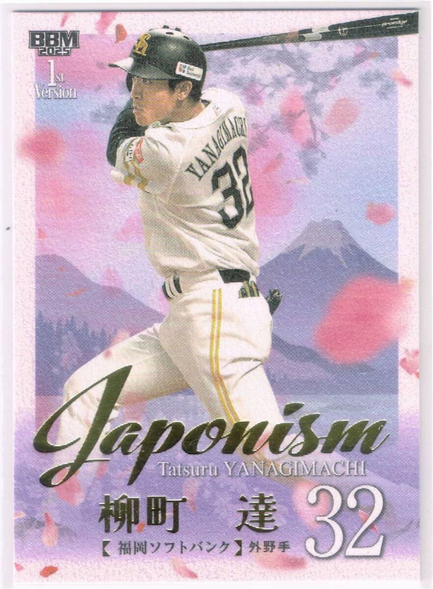 2025 BBM ベースボールカード 1st JAPONISM 金箔版 #J14 福岡ソフトバンクホークス 柳町達 015/300 ファーストバージョン拍卖