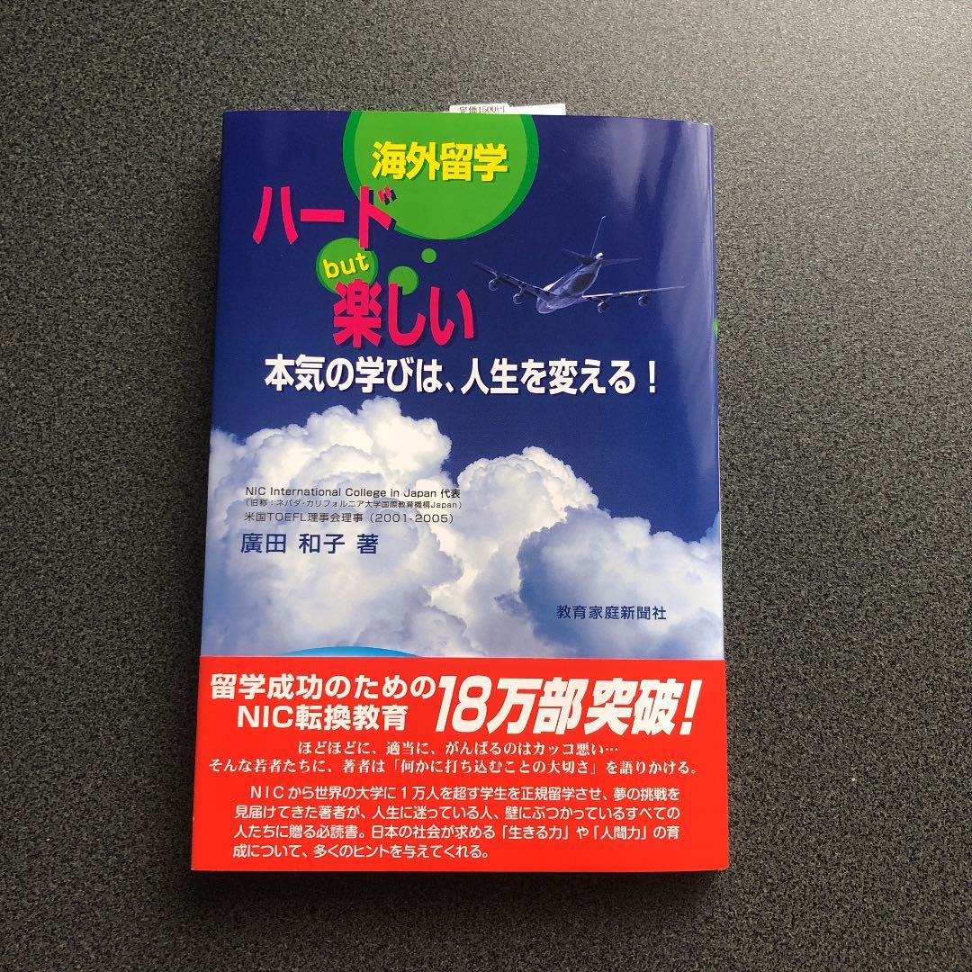 海外留学ハードbut楽しい : 本気の学びは、人生を変える!拍卖