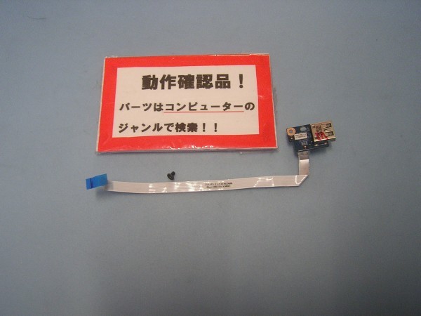 NEC Versapro VK24L/FW-H VK24LFWZ3SZH 等用 右奥USB基盤拍卖