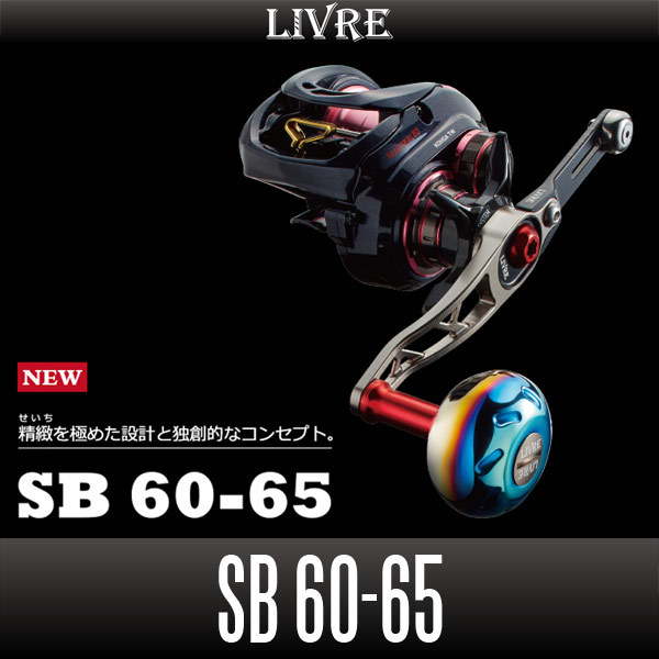 【リブレ/LIVRE】 SB 60-65 (ジギングハンドル 60-65)/*拍卖
