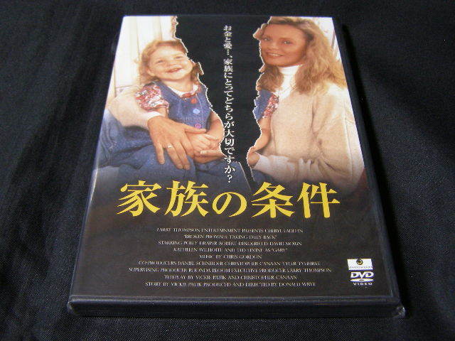 **家族の条件**のDVD (レンタル用ではありません)拍卖