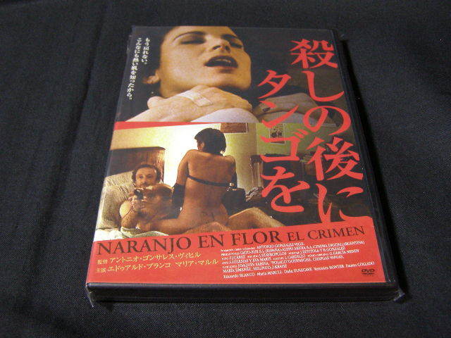 **殺しの後にタンゴを**のDVD (レンタル用ではありません)拍卖