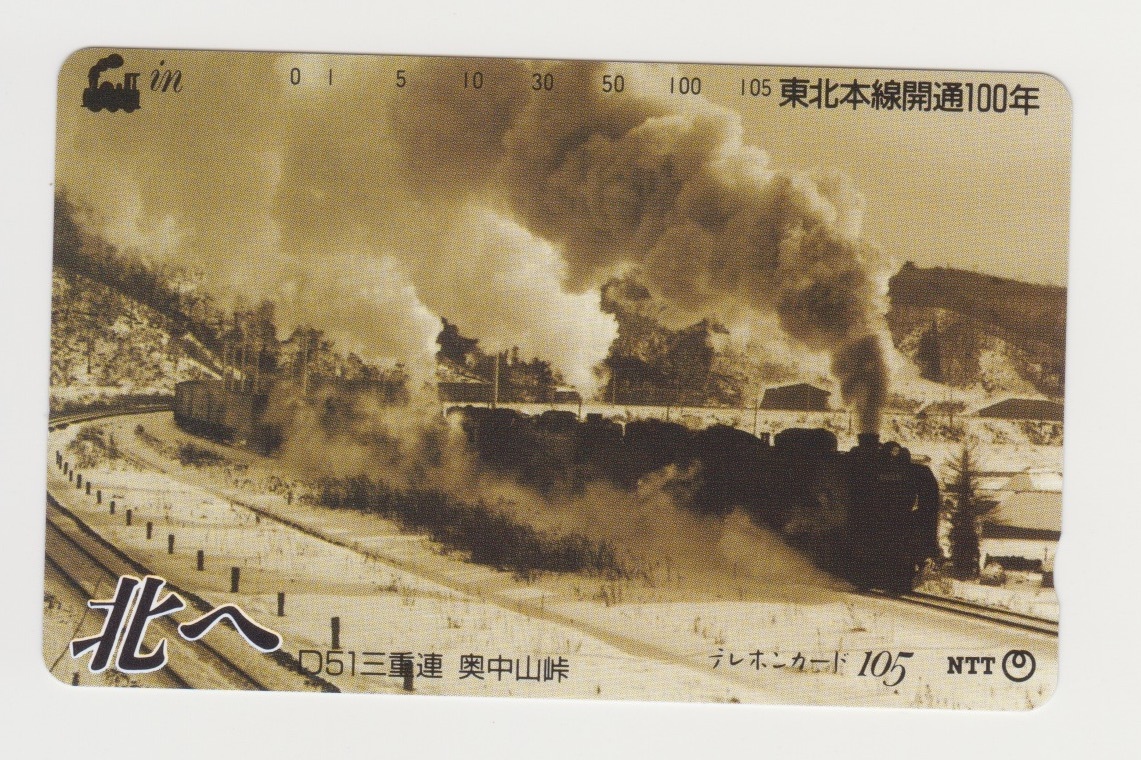 テレカ 未使用 蒸気機関車 SL 4種セット 50度数2枚 105度数2枚 310度分拍卖