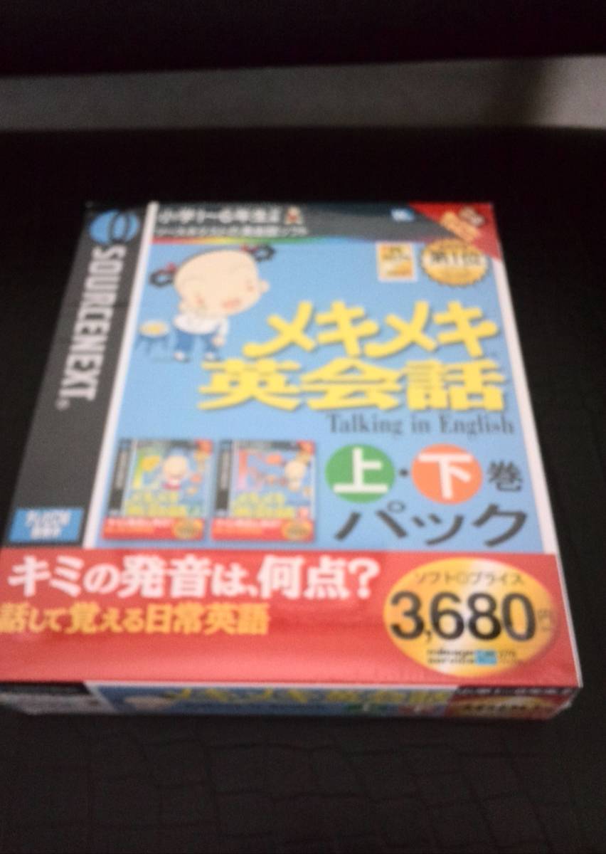 英語 パソコンソフト メキメキ英会話 上下パック拍卖