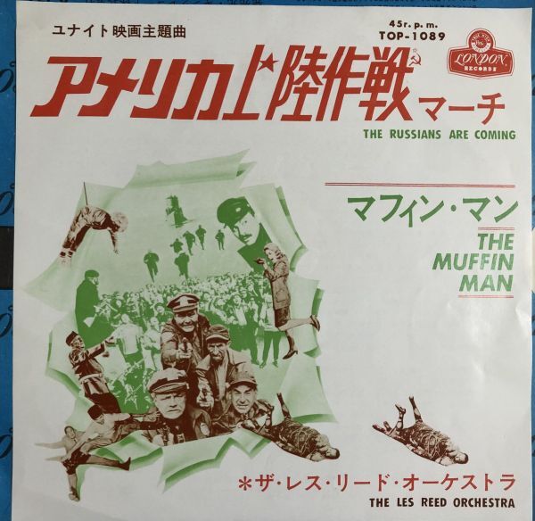 EP 美盤 アメリカ上陸作戦 (THE RUSSIANS ARE COMING) / TOP-1089 / 1966年 / JPN拍卖