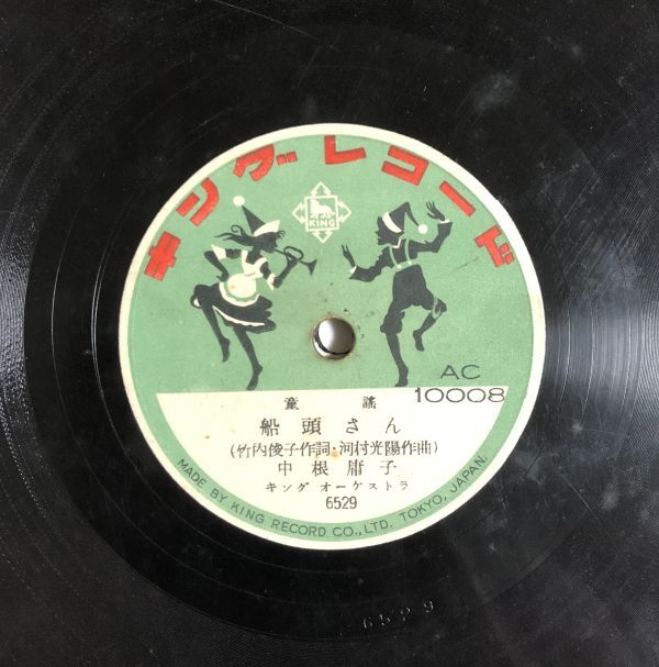 SP盤 川口小夜子 - みかんの花咲く丘 / 蛙の笛 / 童謡 / AC 10008 / キングレコード拍卖