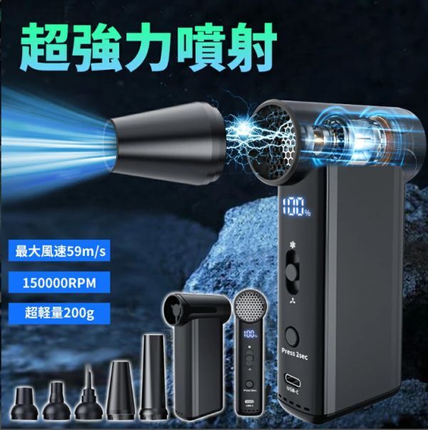 【送料無料】電動エアダスター ブロワー 無段階風量調整 コードレス LED電量表示 4000mAh Type-C充電 小型 コンパクト 5種類ノズル付拍卖