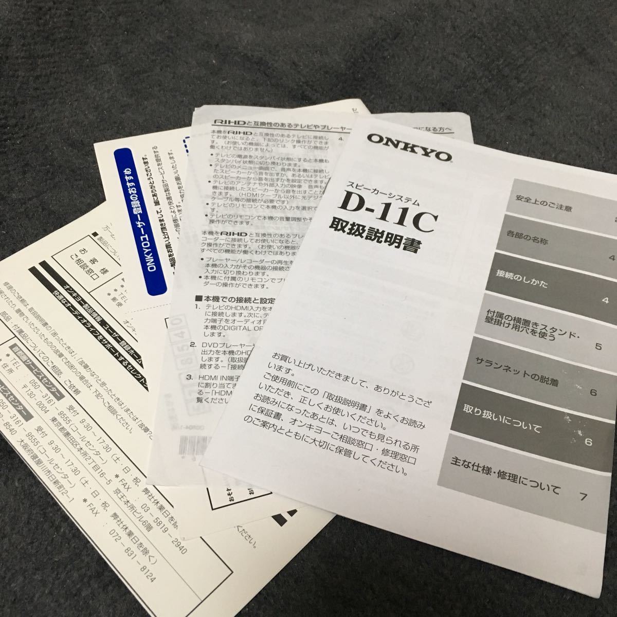 冒険価格!ONKYO スピーカーシステム D 11C 取扱説明書 のみ。拍卖