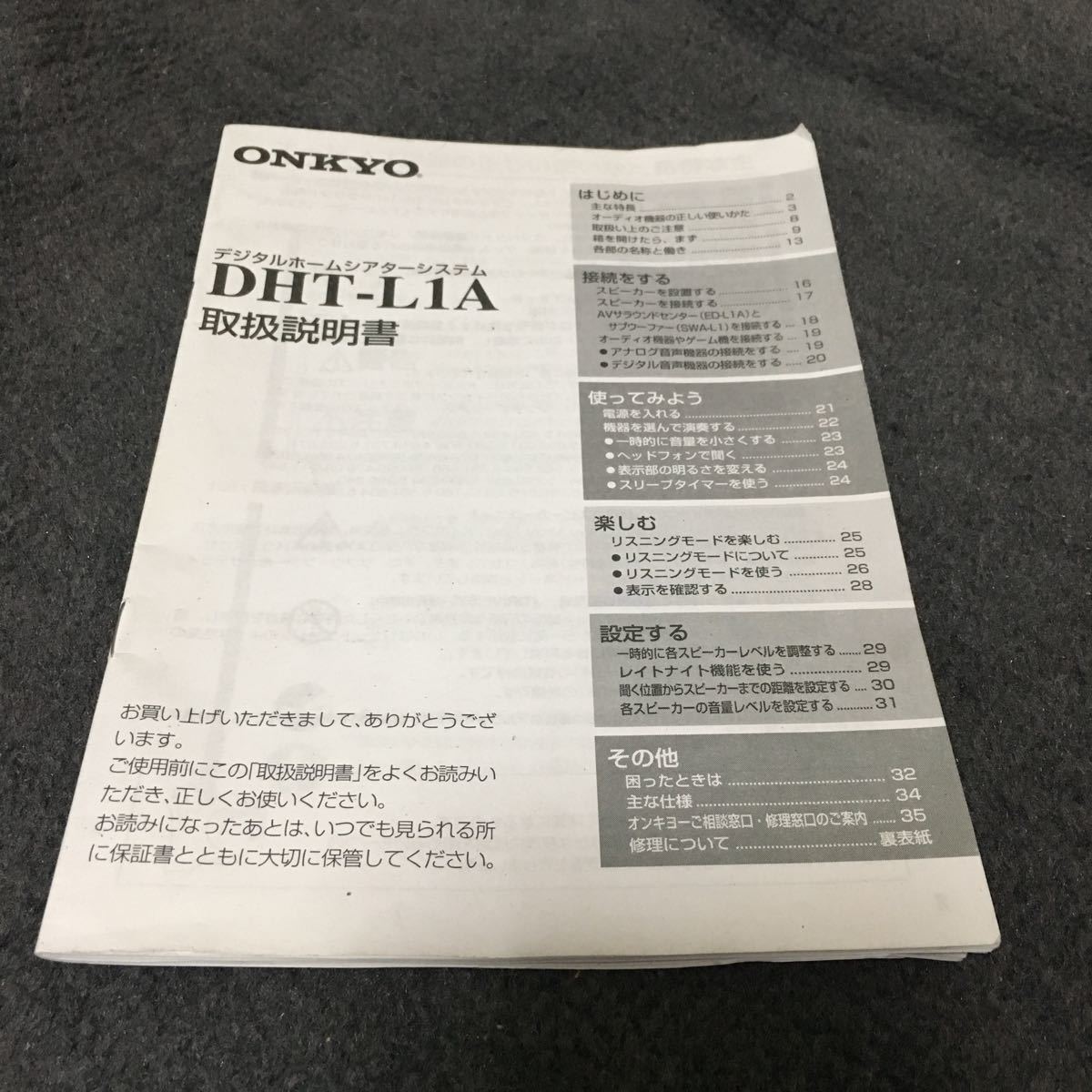 冒険価格!ONKYO デジタルホームシアターシステム DHT L1A 取扱説明書 のみ。拍卖
