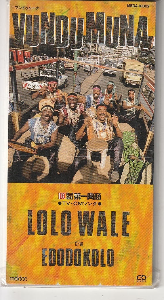 8cm CDシングル(今、普通は12cmです)、ブンドゥムーナ さん 「LOLO WALE/EDODOKOLO」 未使用・未開封です。拍卖