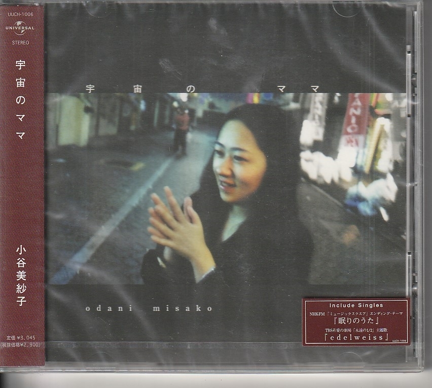 小谷美紗子 さん 「宇宙のママ」 CD 未使用・未開封拍卖