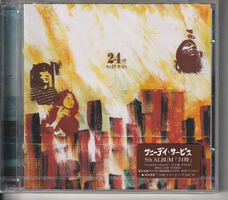 サニーデイ・サービス さん 「24時」 CD 未使用・未開封拍卖