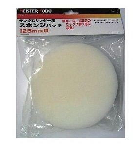 ☆クリックポスト・メール便 送料無料☆ CUSTOM KOBO ランダムサンダー用 スポンジ 25-539 125mm用拍卖