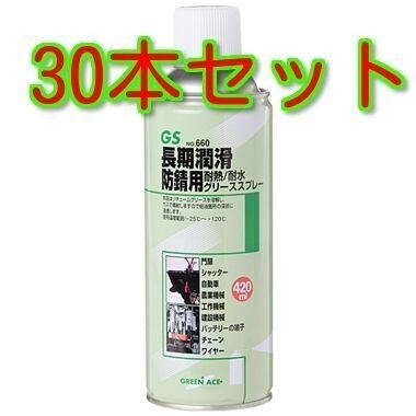 グリーススプレー 420ml #660 30本セットグリーンエース ※146660拍卖