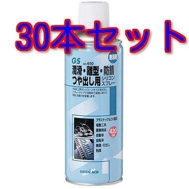シリコンスプレー 420ml #650 30本セット グリーンエース ※146650拍卖