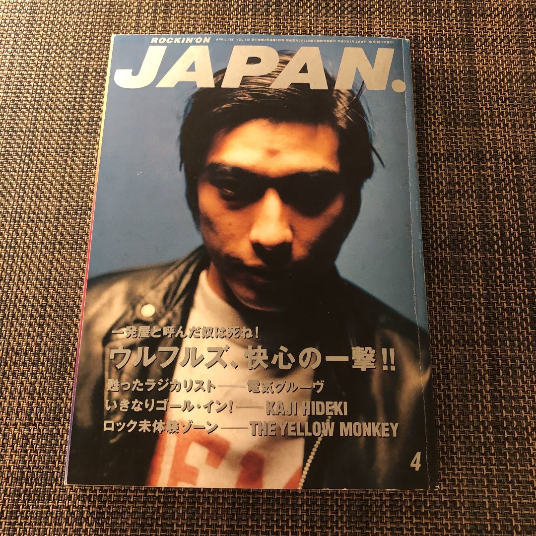 【送料無料】ウルフルズ ROCKIN'ON JAPAN 1997年4月 VOL.130拍卖